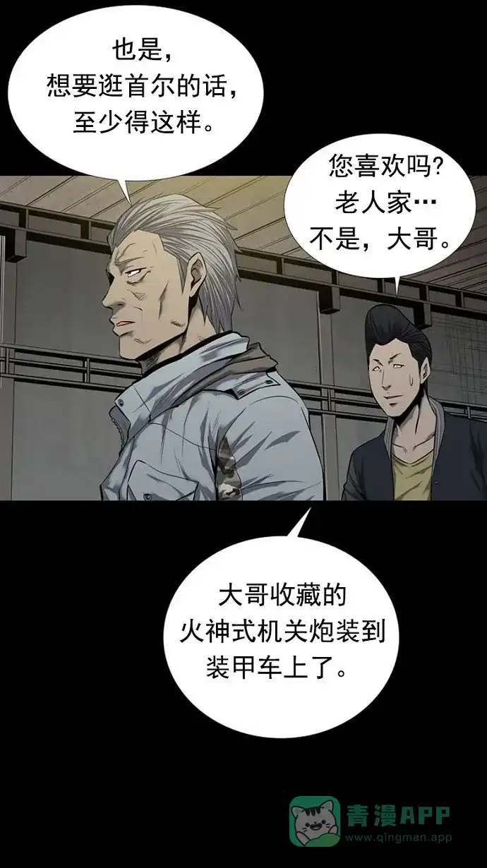 《虫穴》第84话 第29页