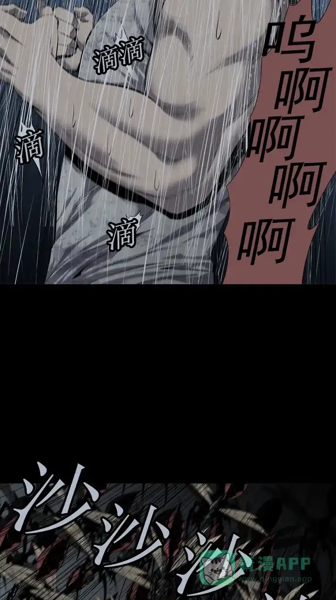 《虫穴》第84话 第17页