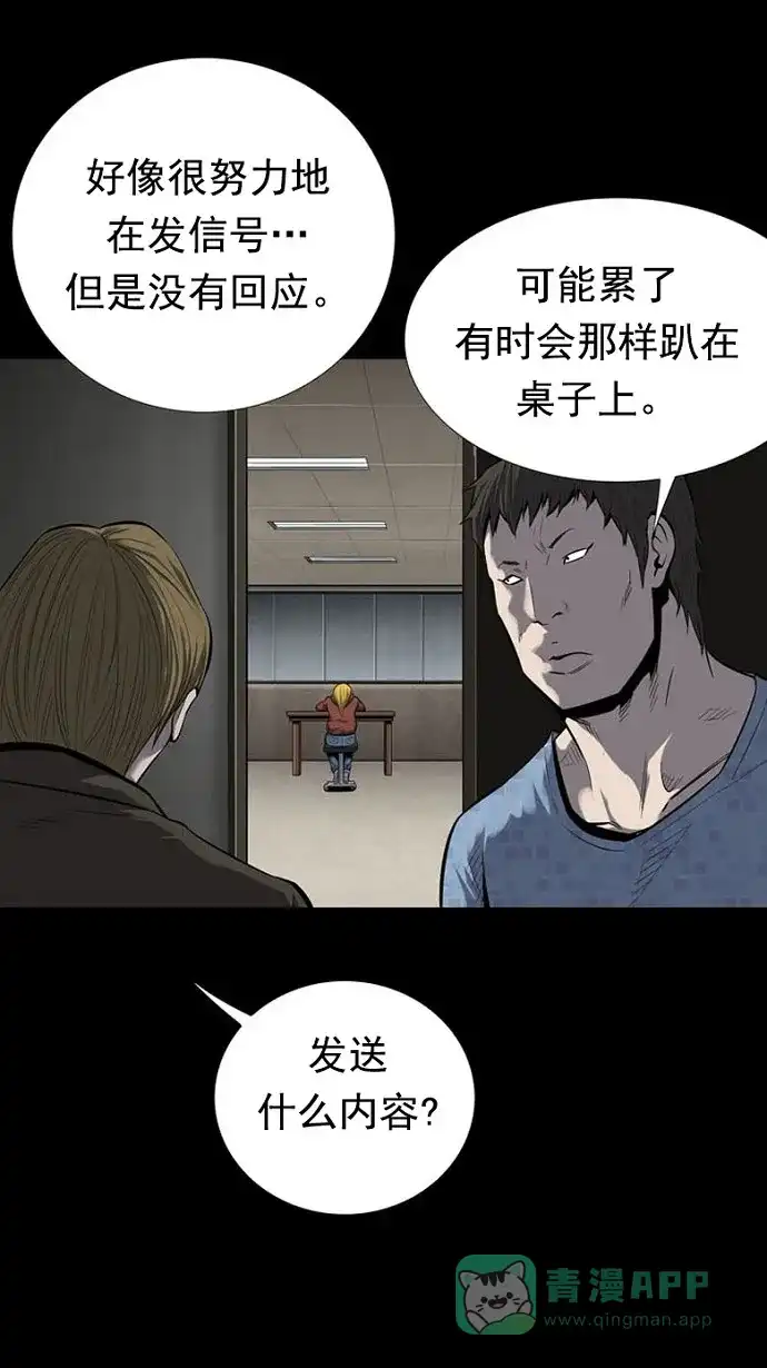 《虫穴》第84话 第71页
