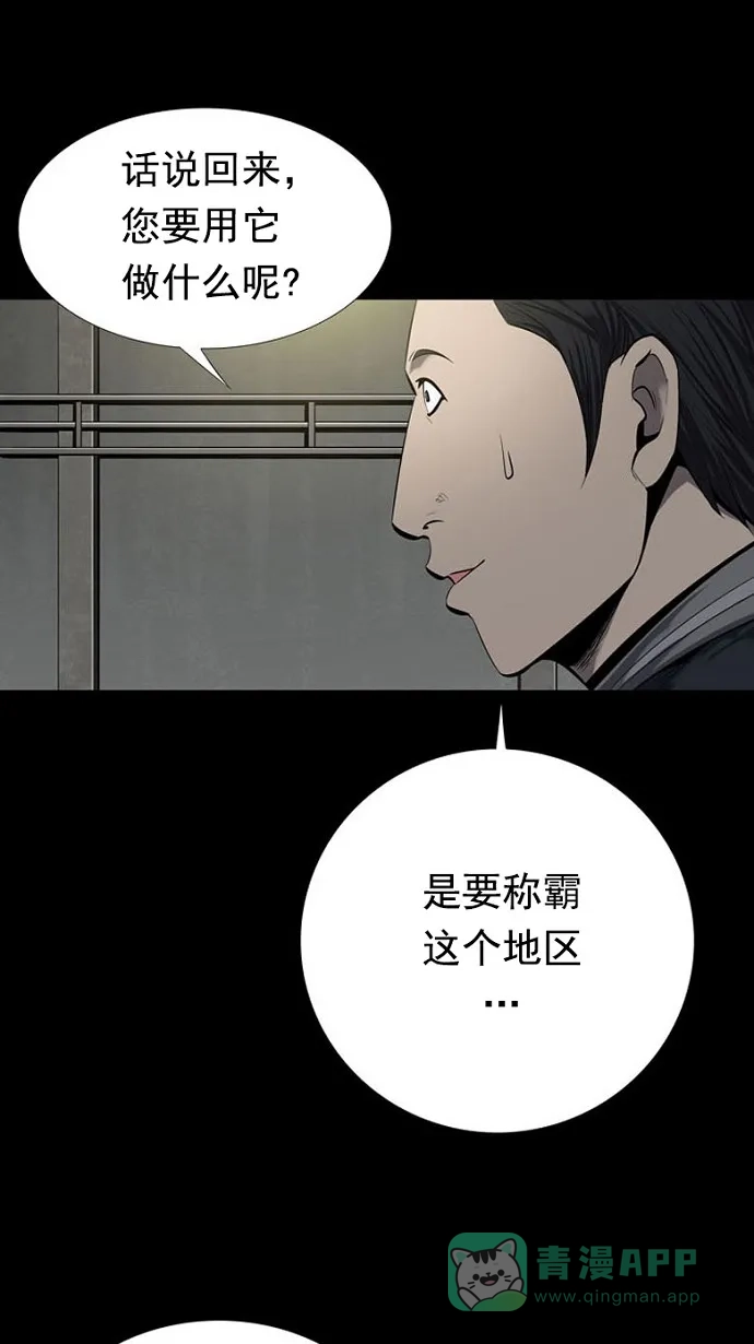 《虫穴》第84话 第31页