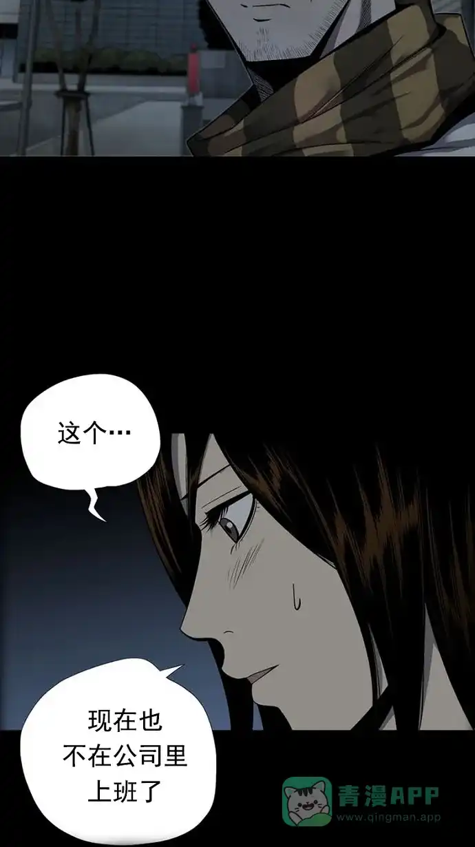 《虫穴》第84话 第38页