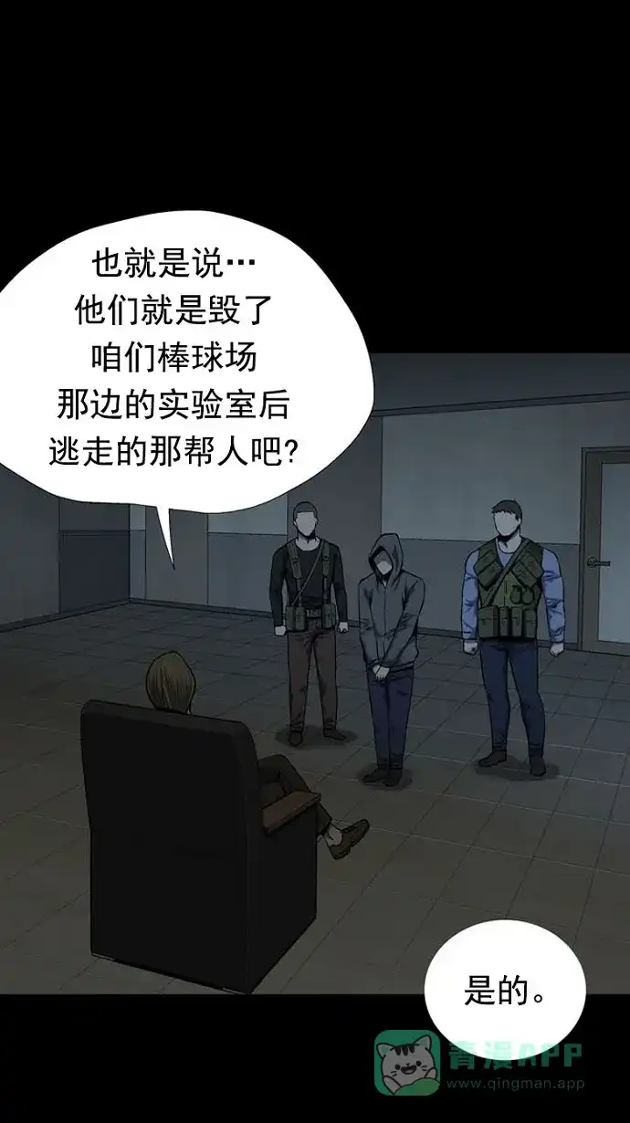 《虫穴》第84话 第54页