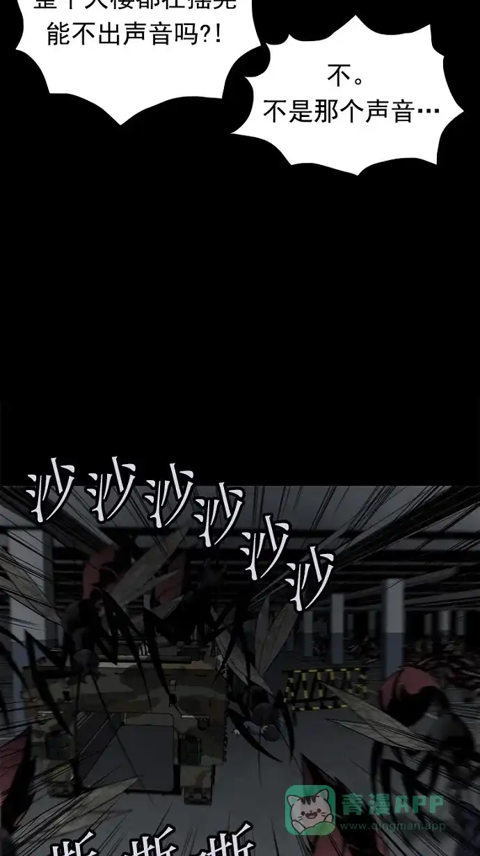 《虫穴》第85话 第38页