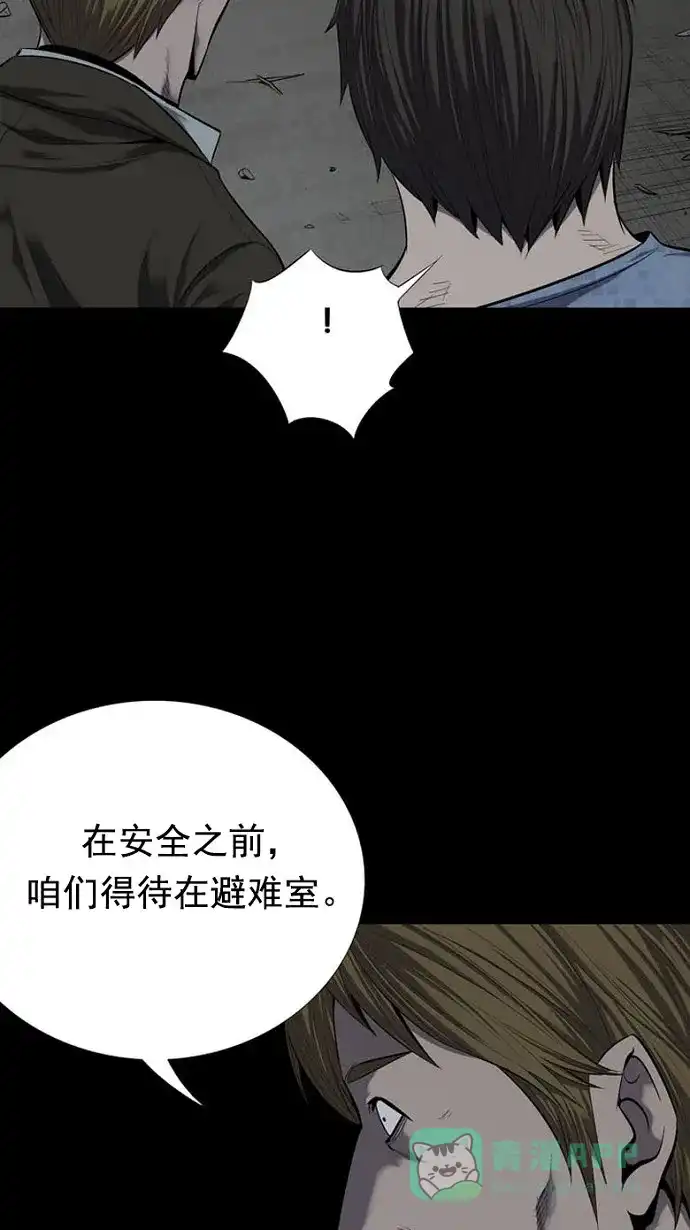《虫穴》第85话 第54页