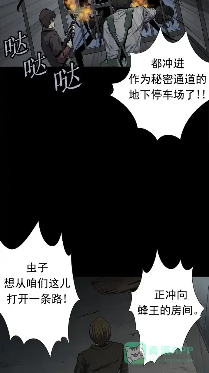 《虫穴》第85话 第43页