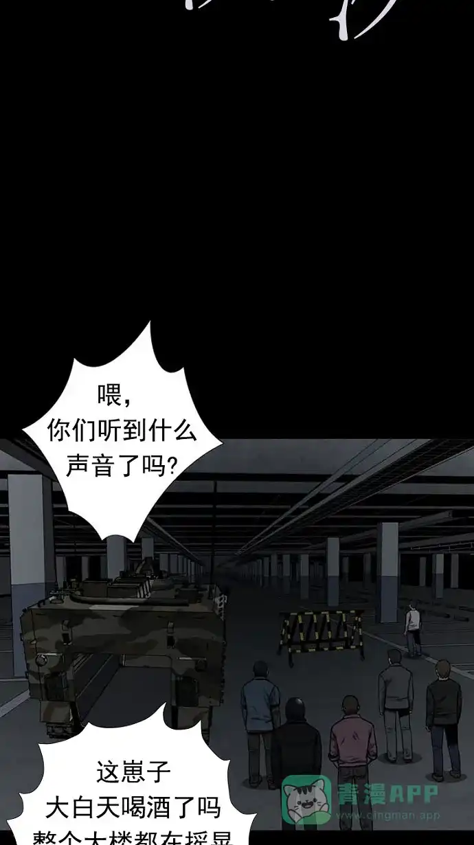 《虫穴》第85话 第37页
