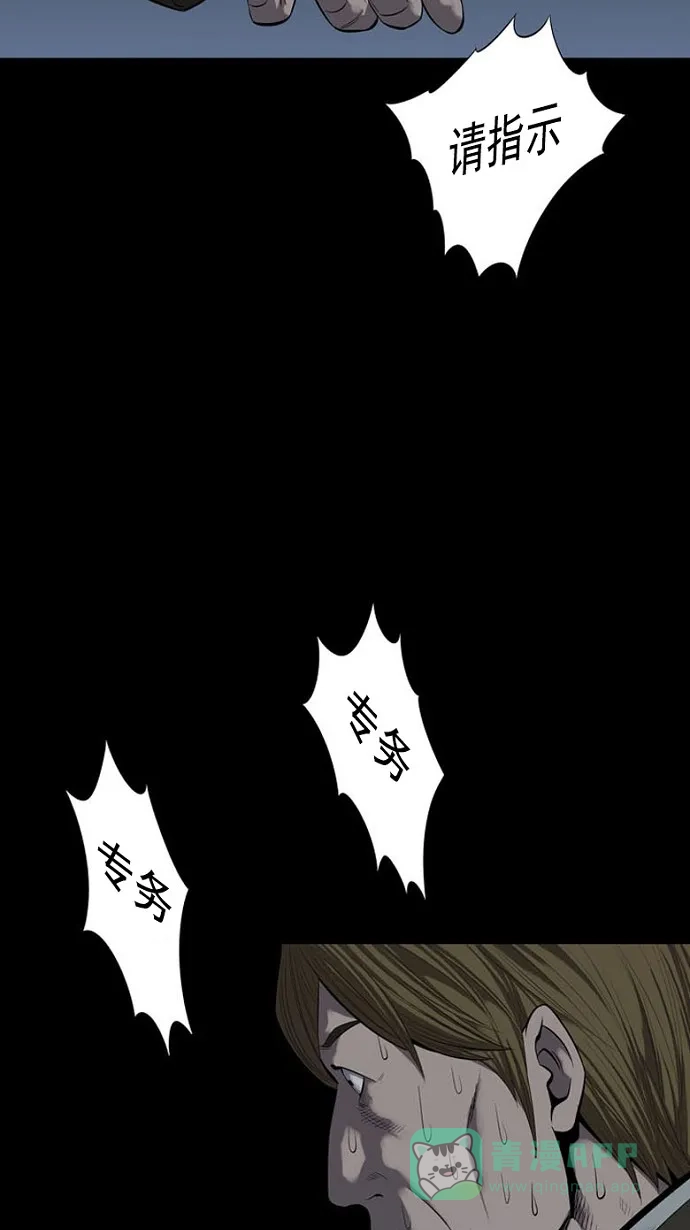 《虫穴》第85话 第45页
