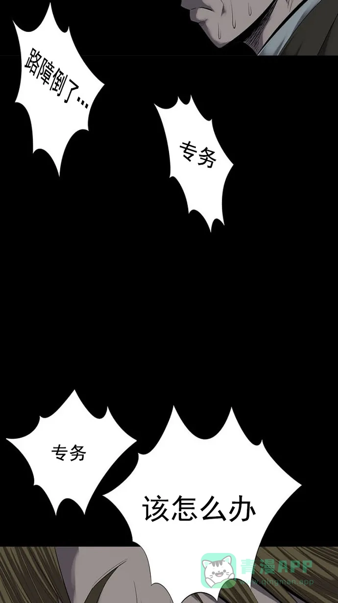 《虫穴》第85话 第46页