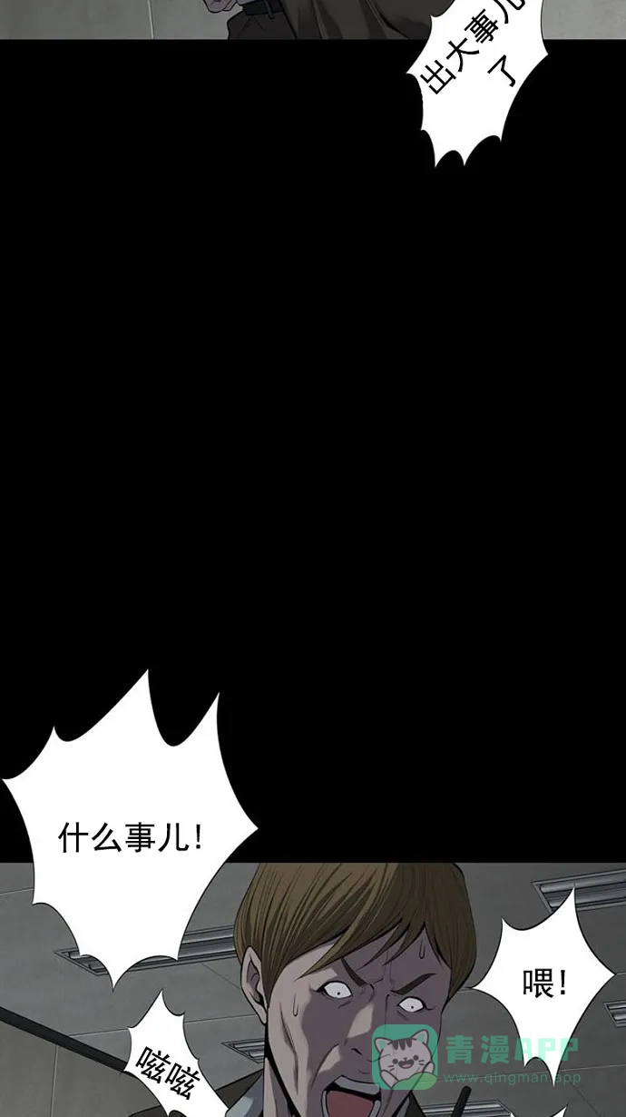 《虫穴》第85话 第41页