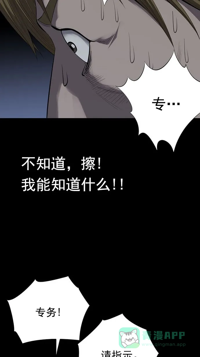 《虫穴》第85话 第47页