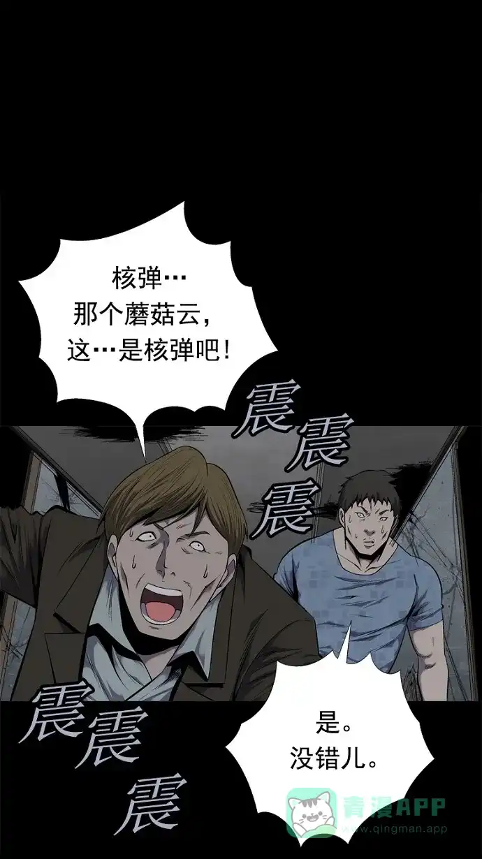 《虫穴》第85话 第24页