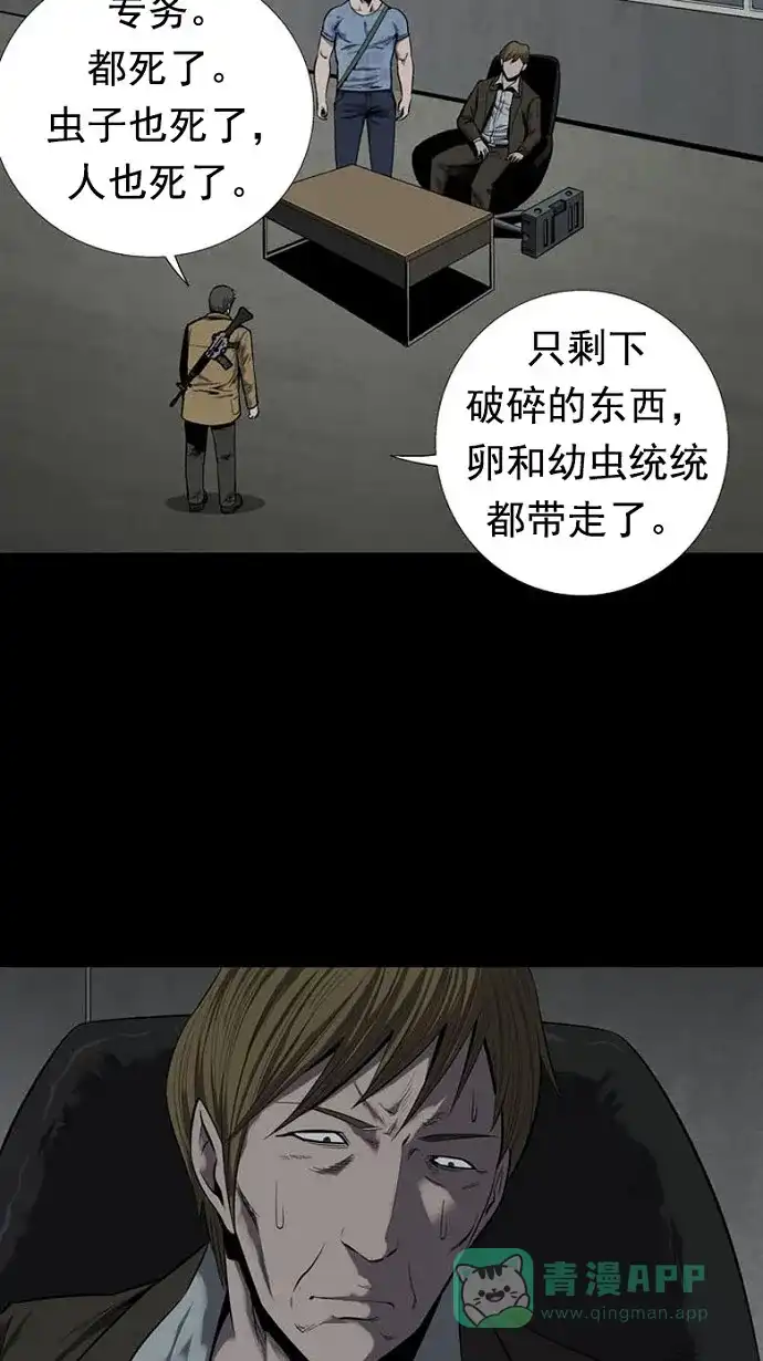 《虫穴》第85话 第65页