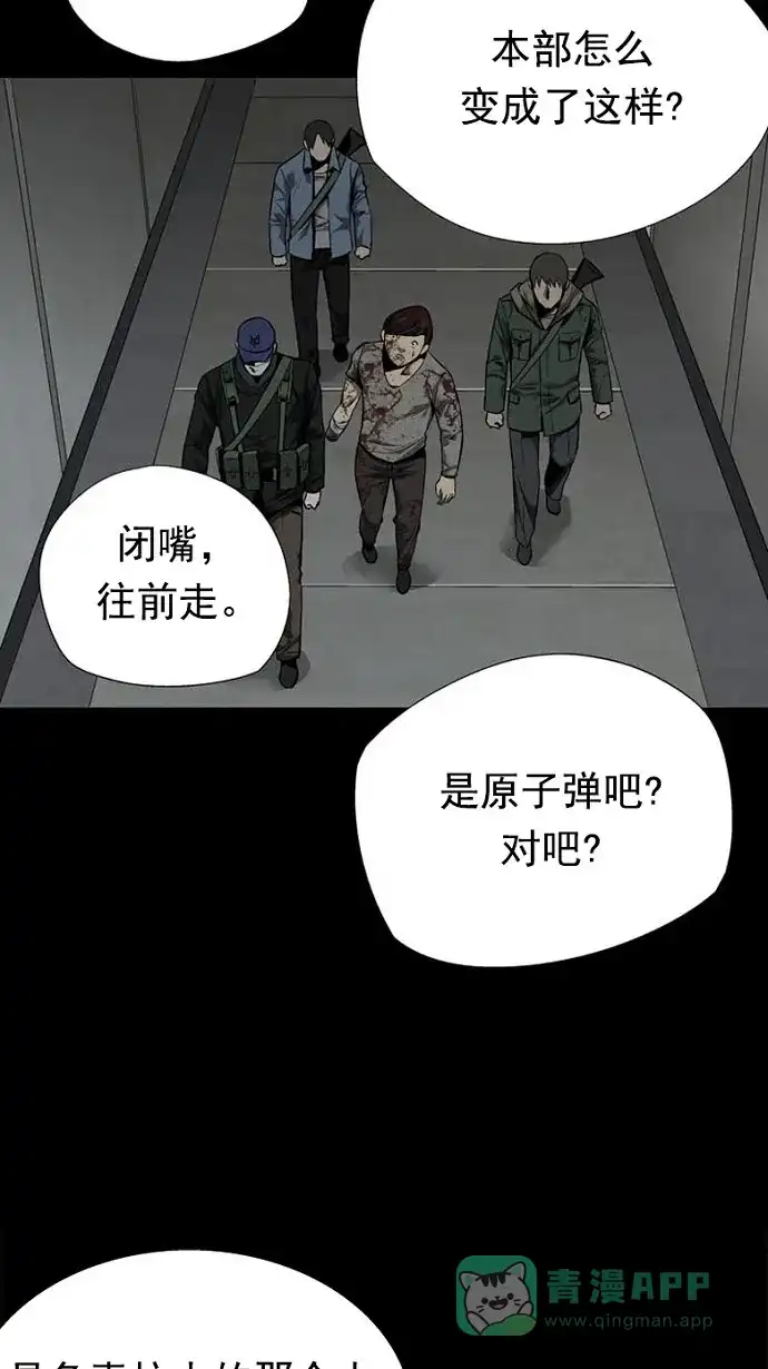 《虫穴》第85话 第69页