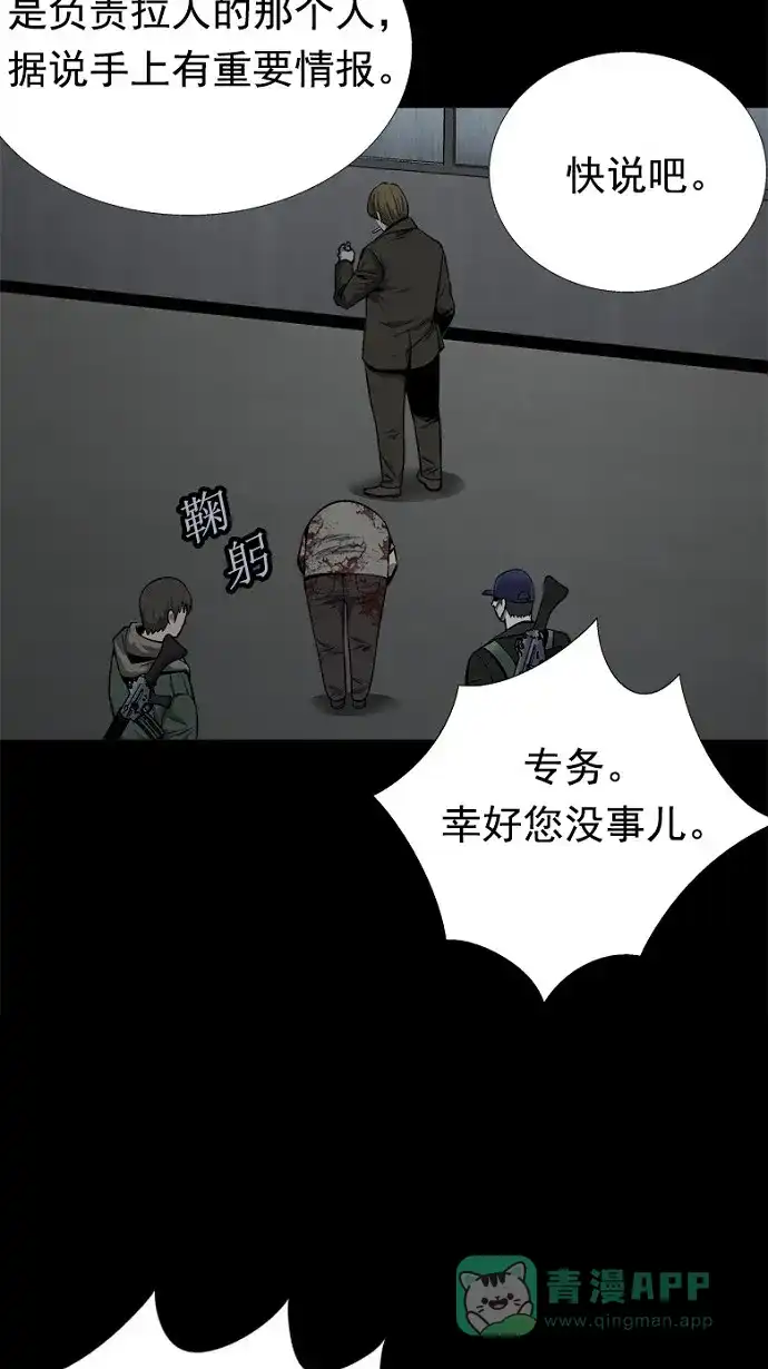 《虫穴》第85话 第70页
