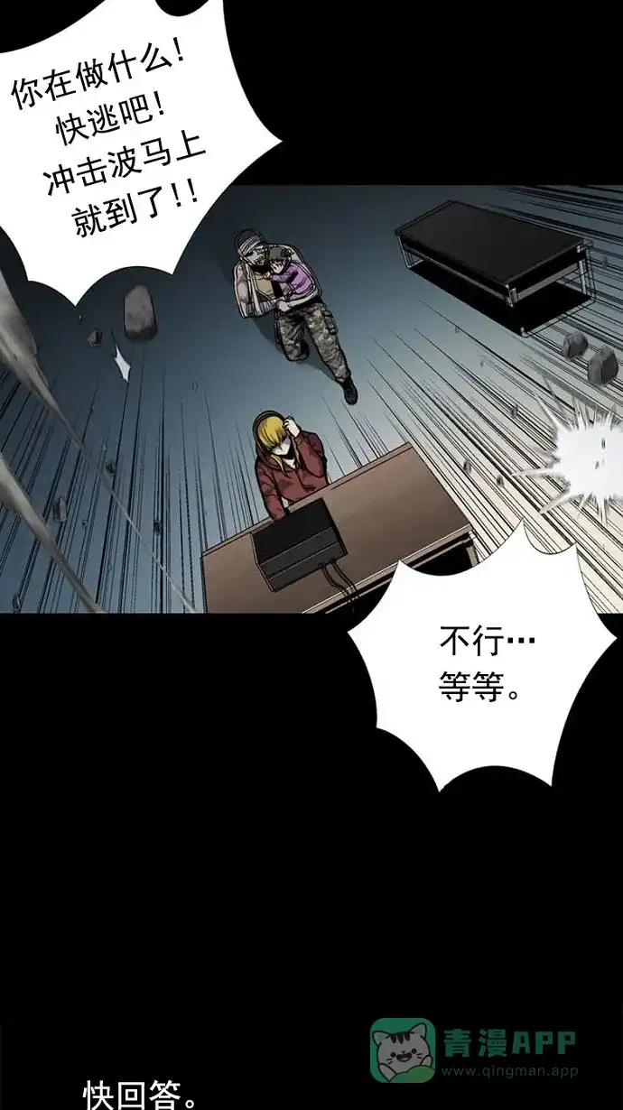 《虫穴》第85话 第12页