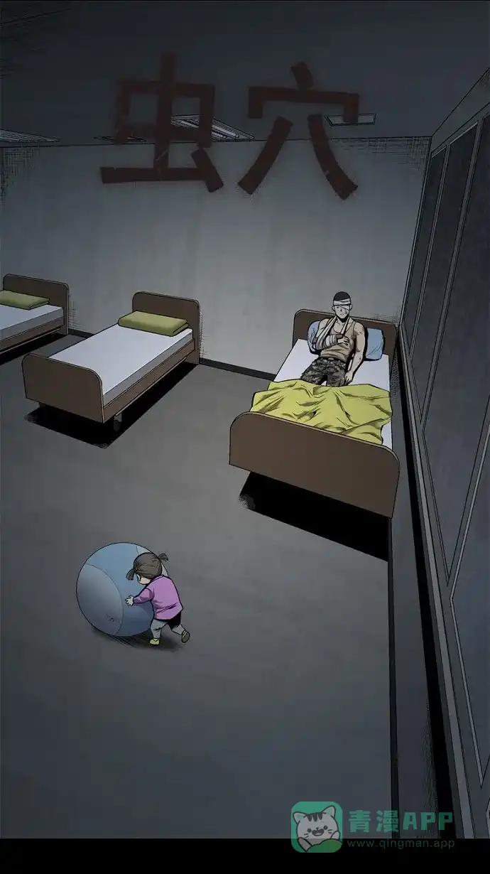 《虫穴》第85话 第1页