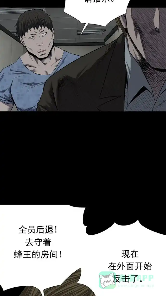 《虫穴》第85话 第48页