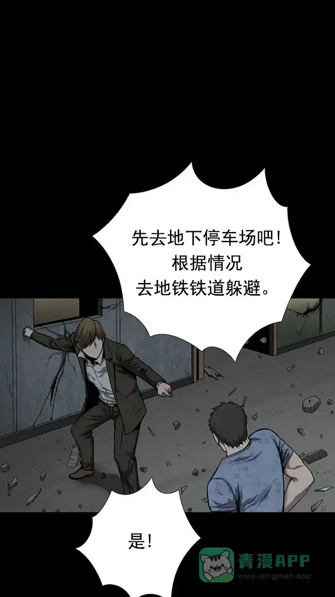 《虫穴》第85话 第25页