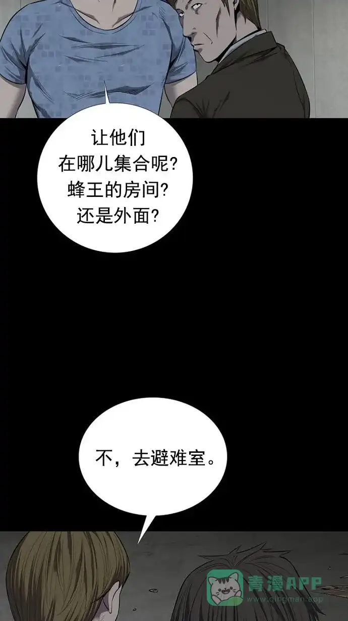 《虫穴》第85话 第53页