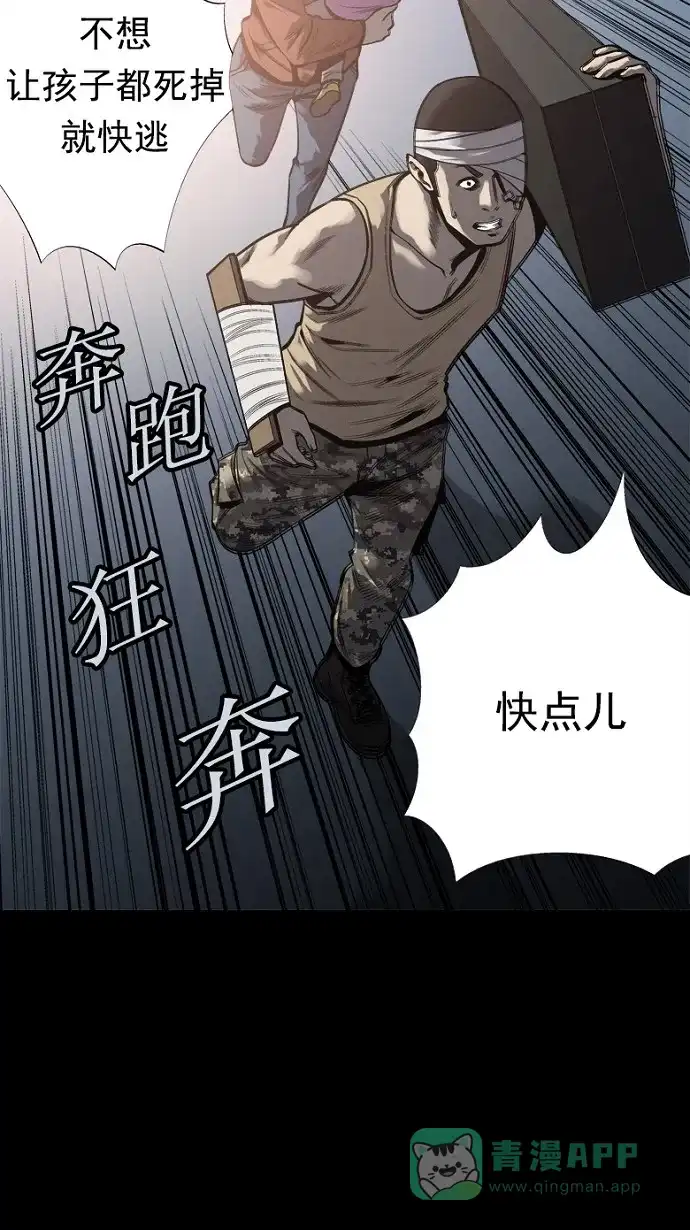 《虫穴》第85话 第16页