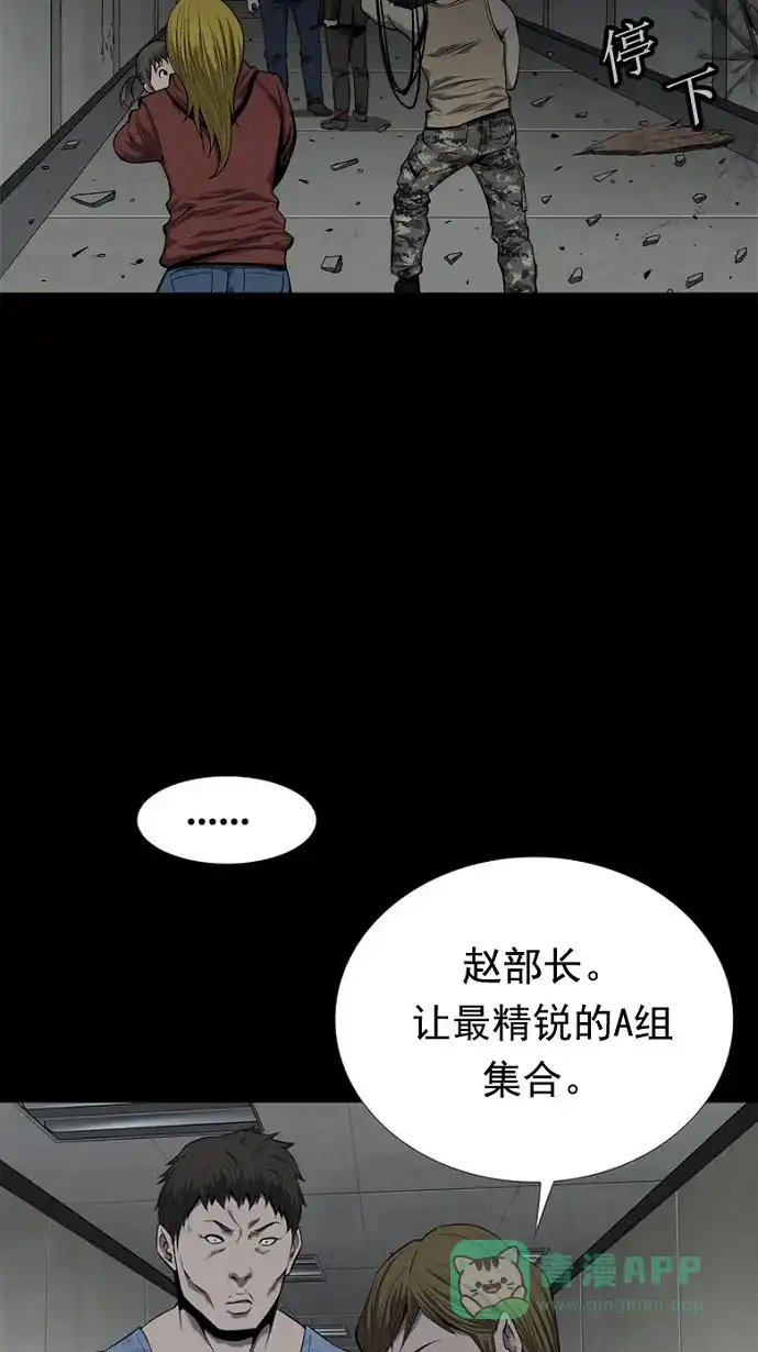 《虫穴》第85话 第52页