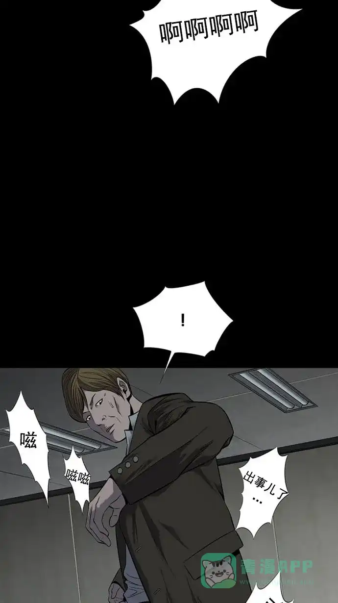 《虫穴》第85话 第40页