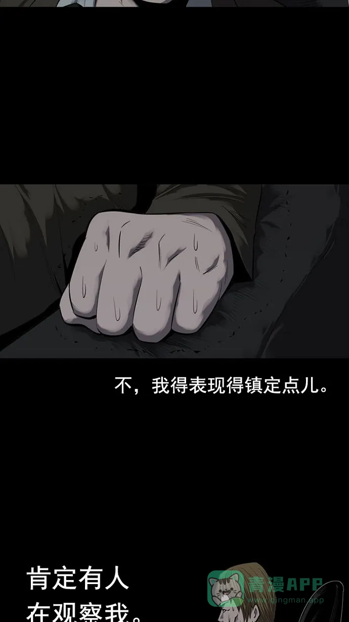 《虫穴》第85话 第66页