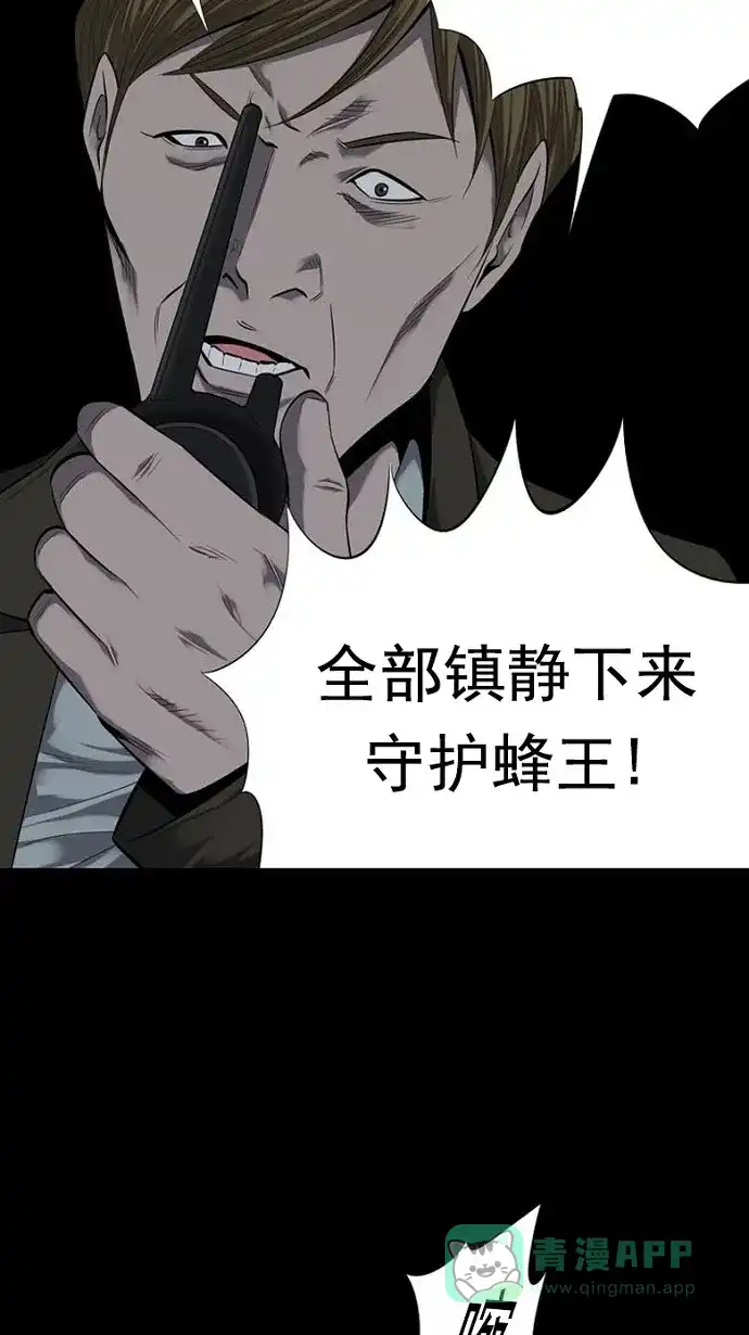 《虫穴》第85话 第49页