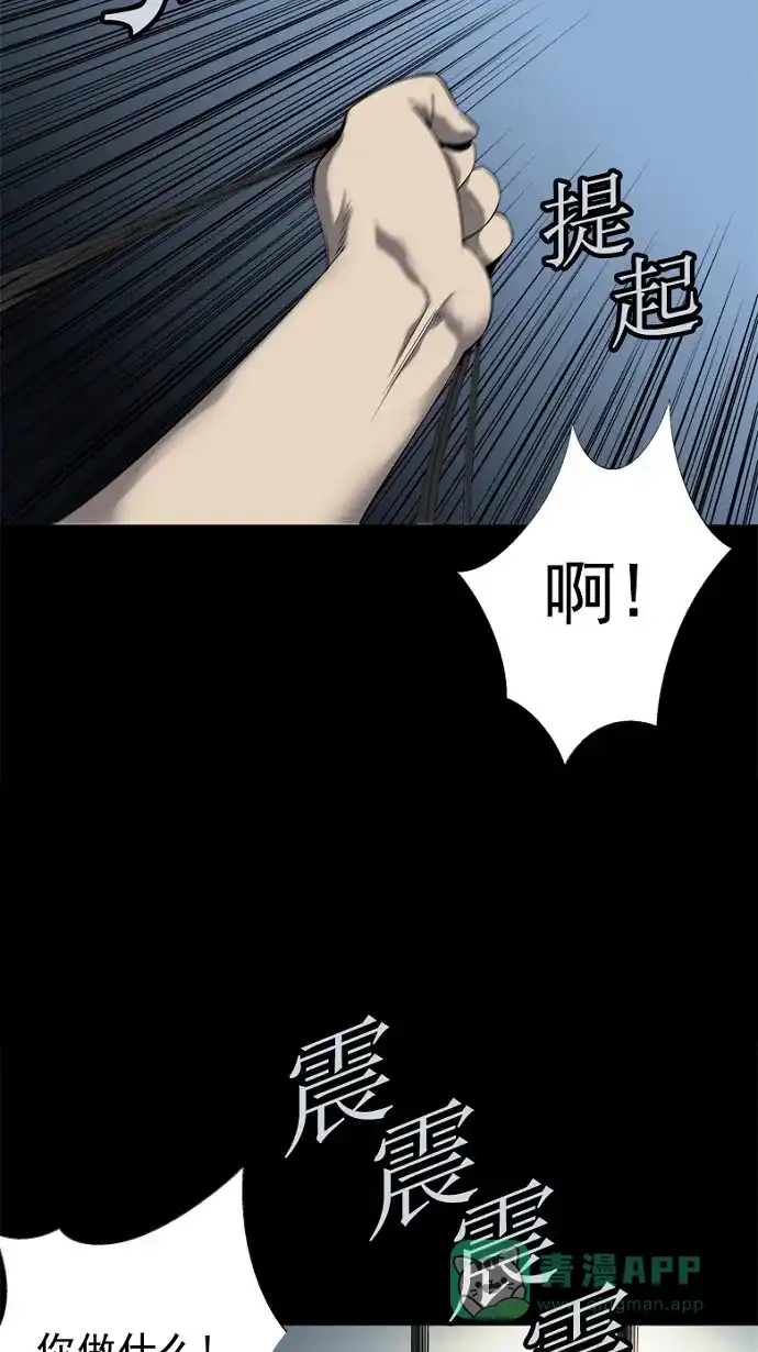 《虫穴》第85话 第14页
