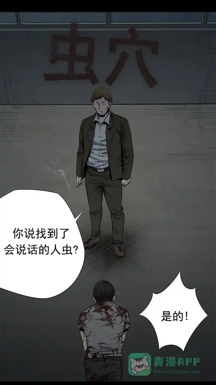 《虫穴》第86话 第1页