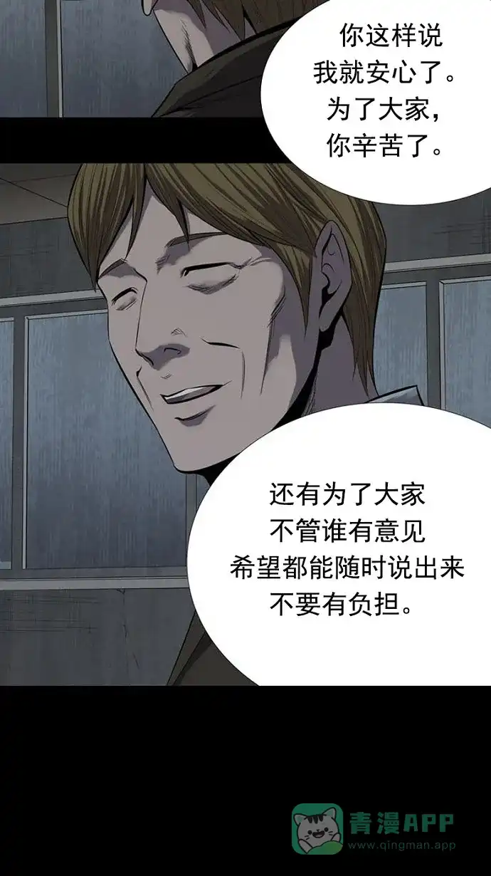 《虫穴》第86话 第41页