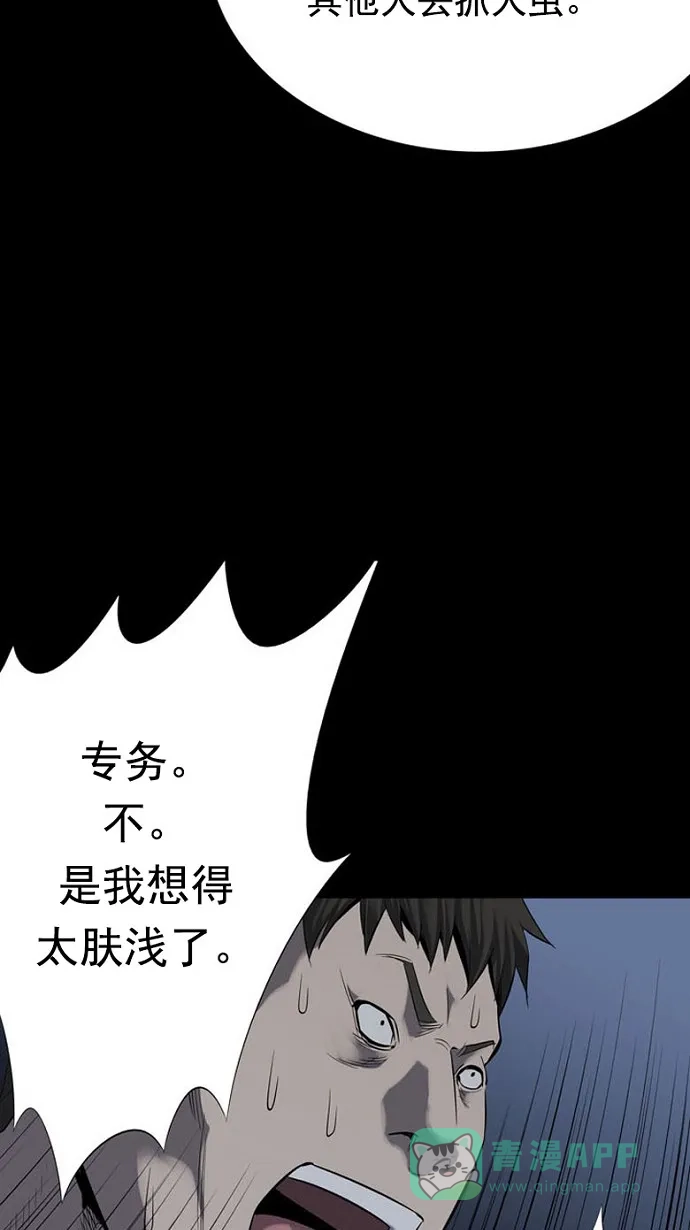 《虫穴》第86话 第38页