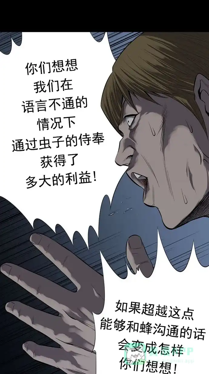 《虫穴》第86话 第31页
