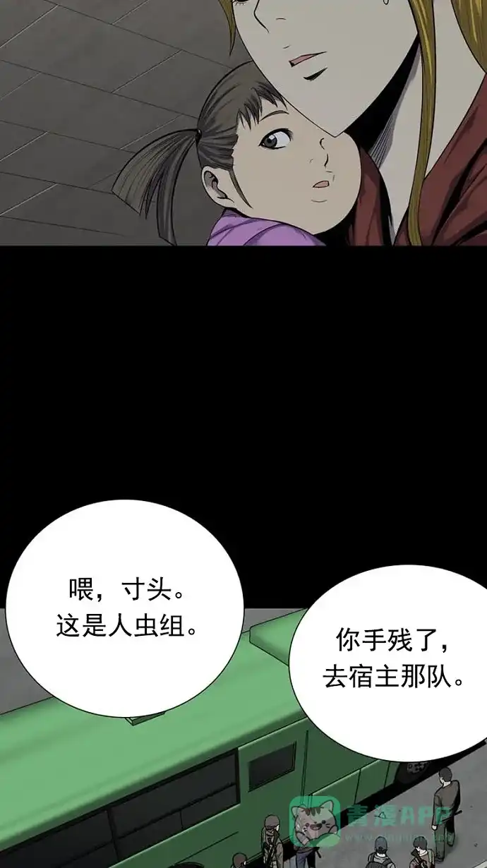 《虫穴》第86话 第46页