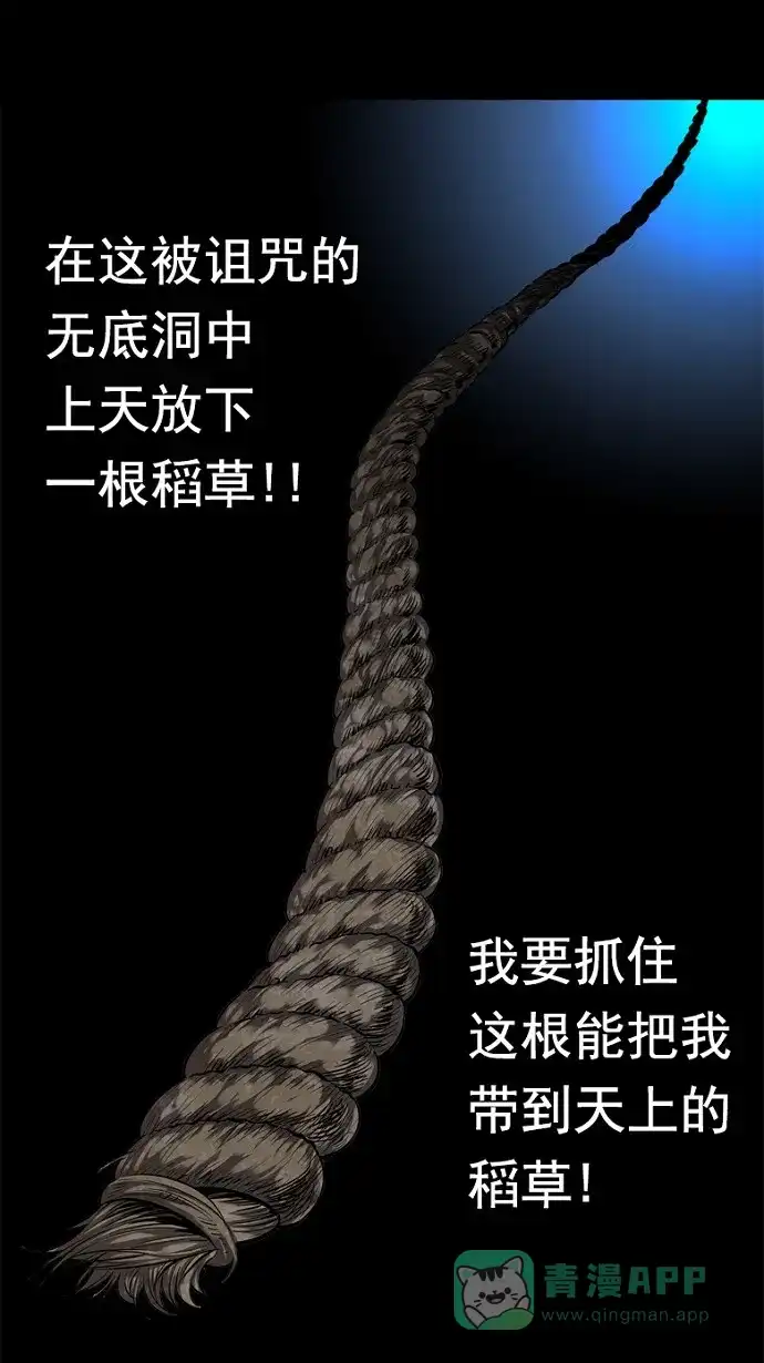 《虫穴》第86话 第18页