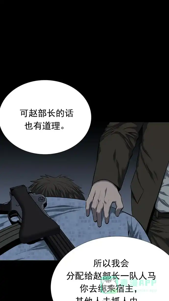 《虫穴》第86话 第37页