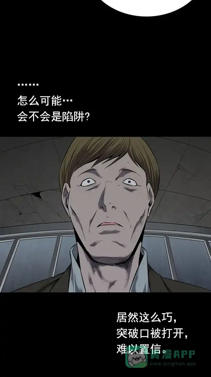 《虫穴》第86话 第5页