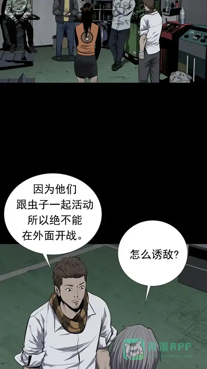 《虫穴》第86话 第52页