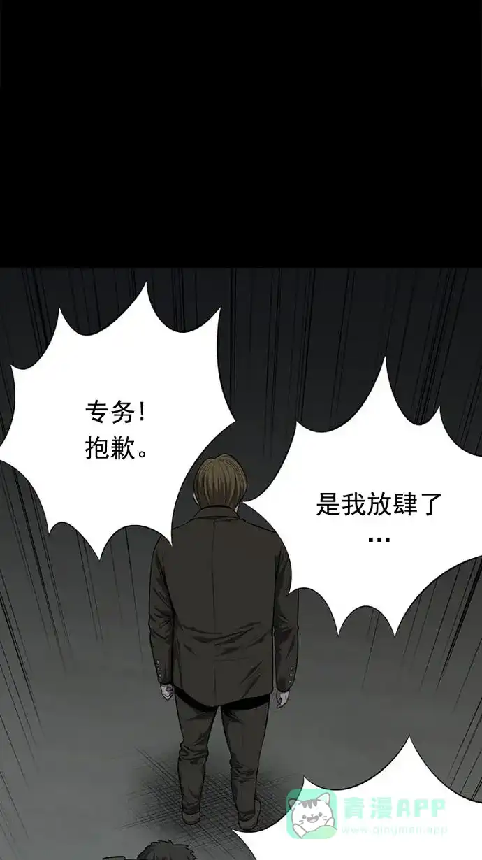 《虫穴》第86话 第23页