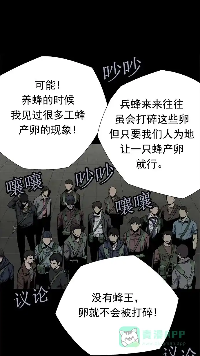 《虫穴》第86话 第14页
