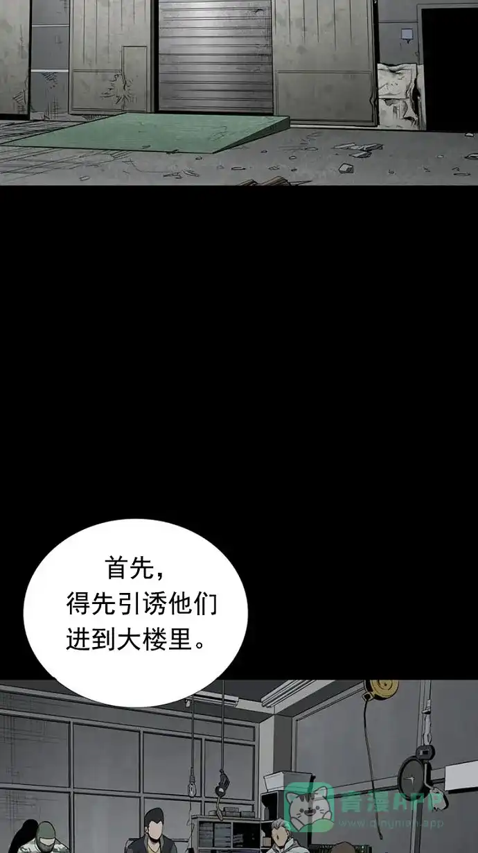 《虫穴》第86话 第51页