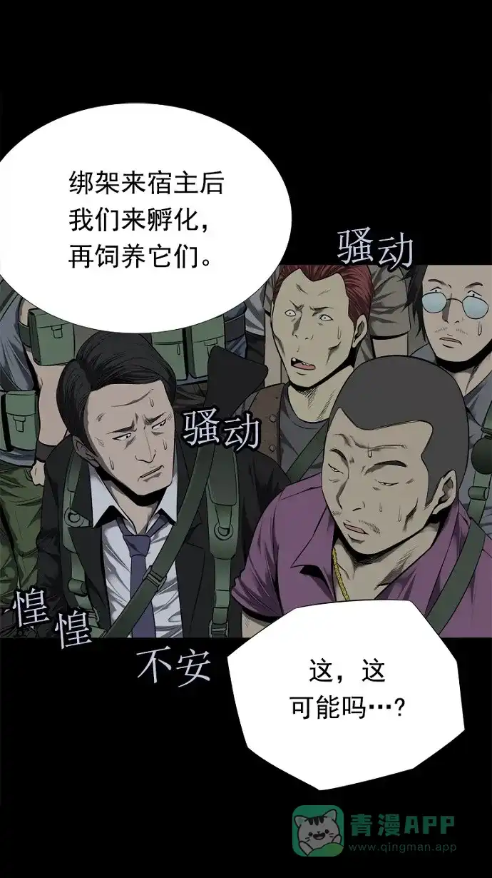 《虫穴》第86话 第13页