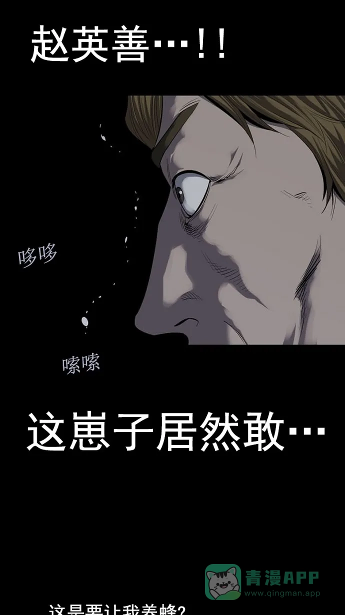 《虫穴》第86话 第16页