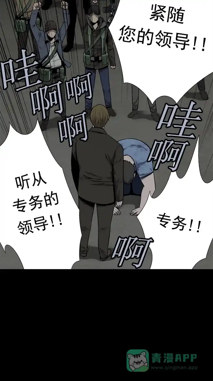 《虫穴》第86话 第35页