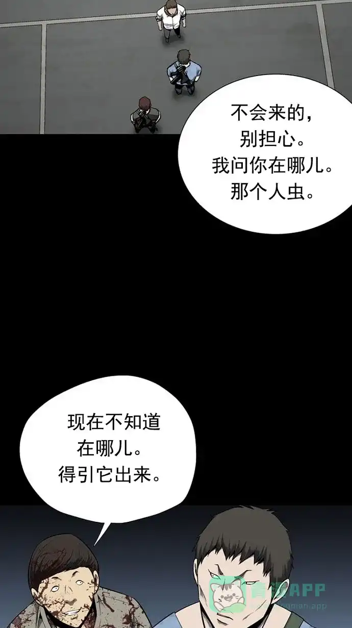 《虫穴》第86话 第66页