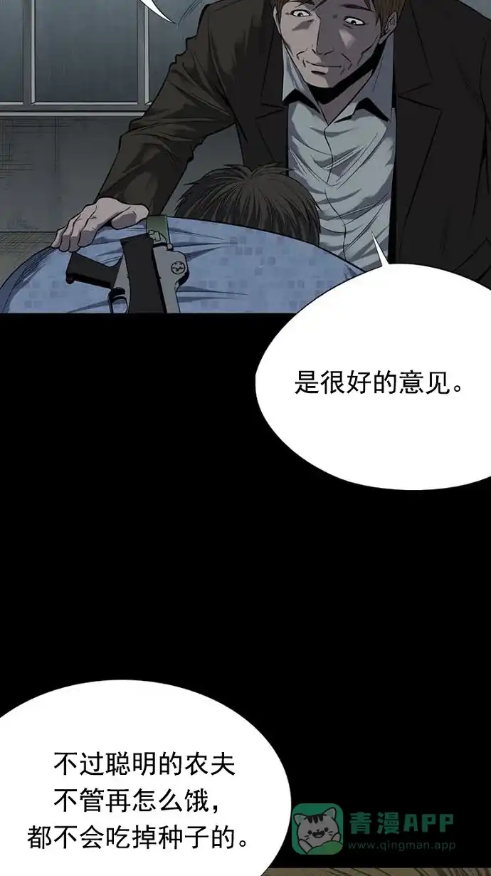 《虫穴》第86话 第26页
