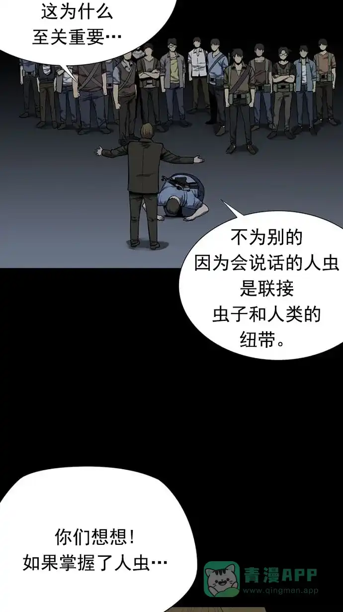 《虫穴》第86话 第28页