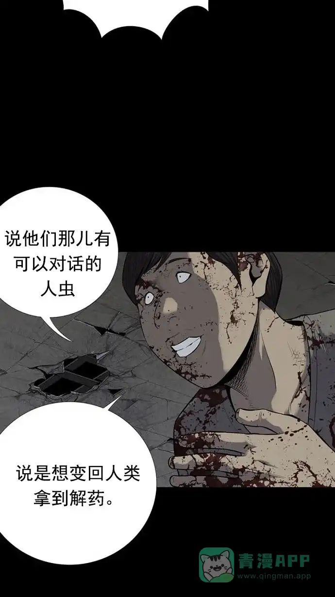 《虫穴》第86话 第3页