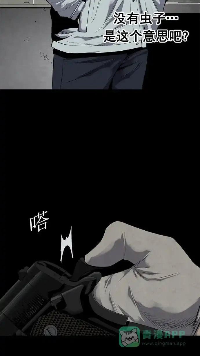 《虫穴》第86话 第69页