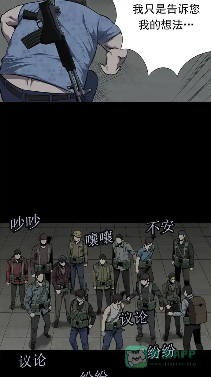 《虫穴》第86话 第24页